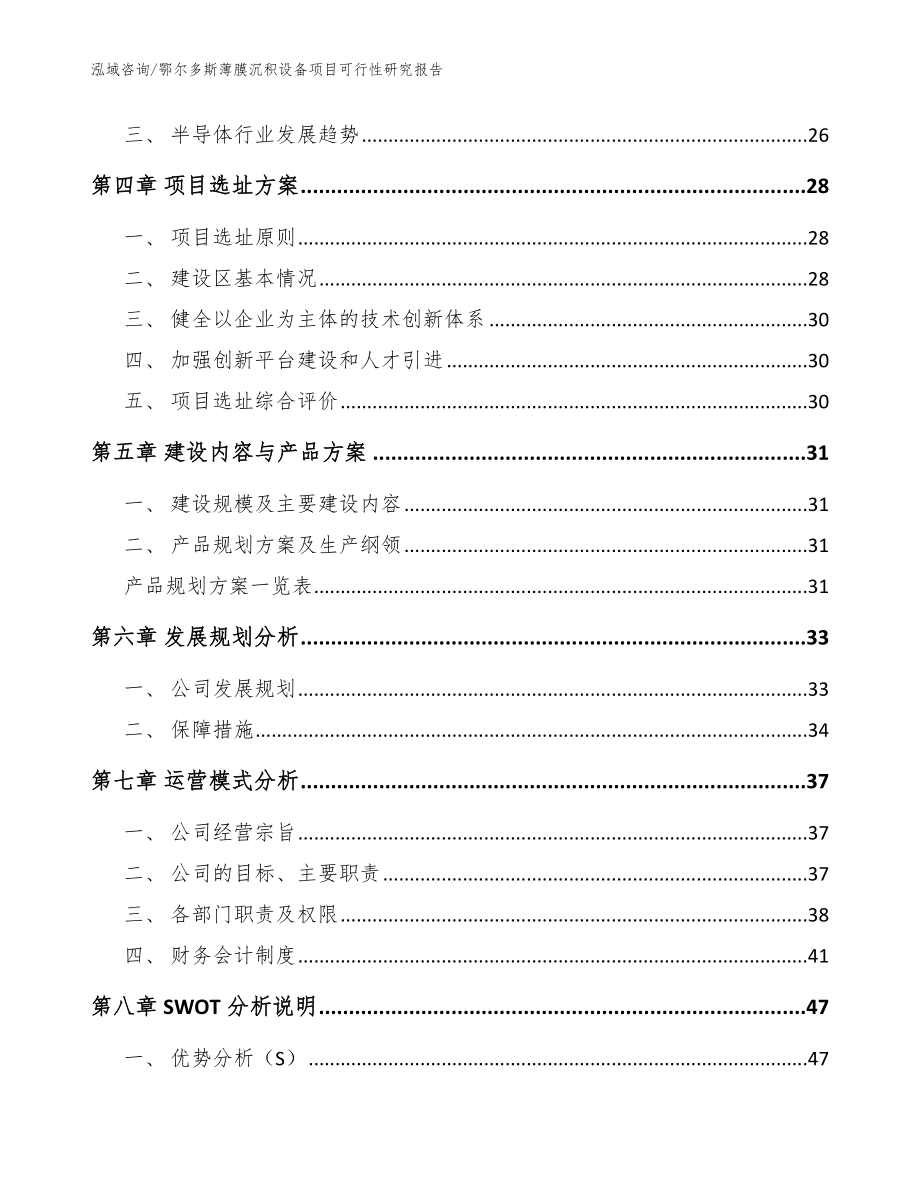 鄂尔多斯薄膜沉积设备项目可行性研究报告模板范本_第3页