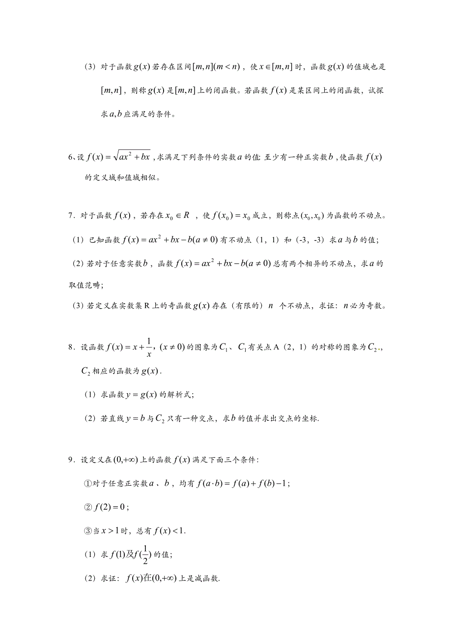 高中数学必修一函数大题含详细解答1_第2页