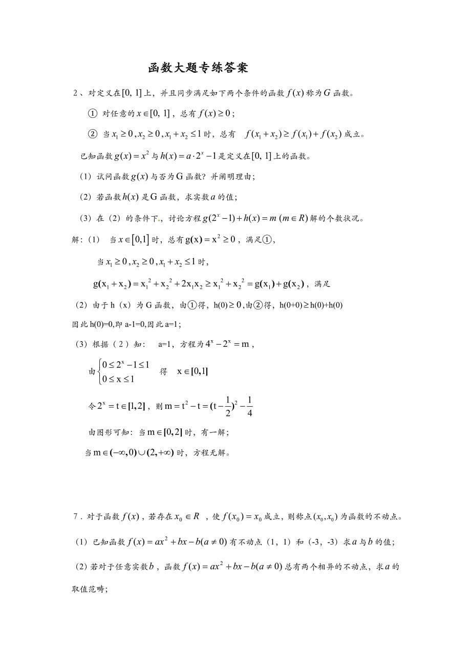 高中数学必修一函数大题含详细解答1_第5页