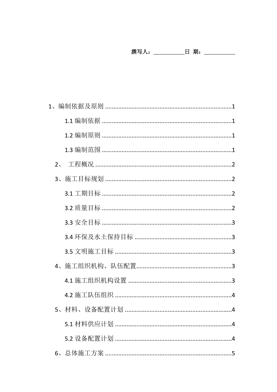 站台墙施工方案_第1页