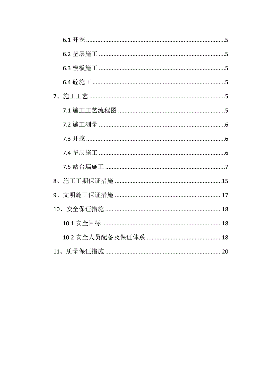 站台墙施工方案_第2页