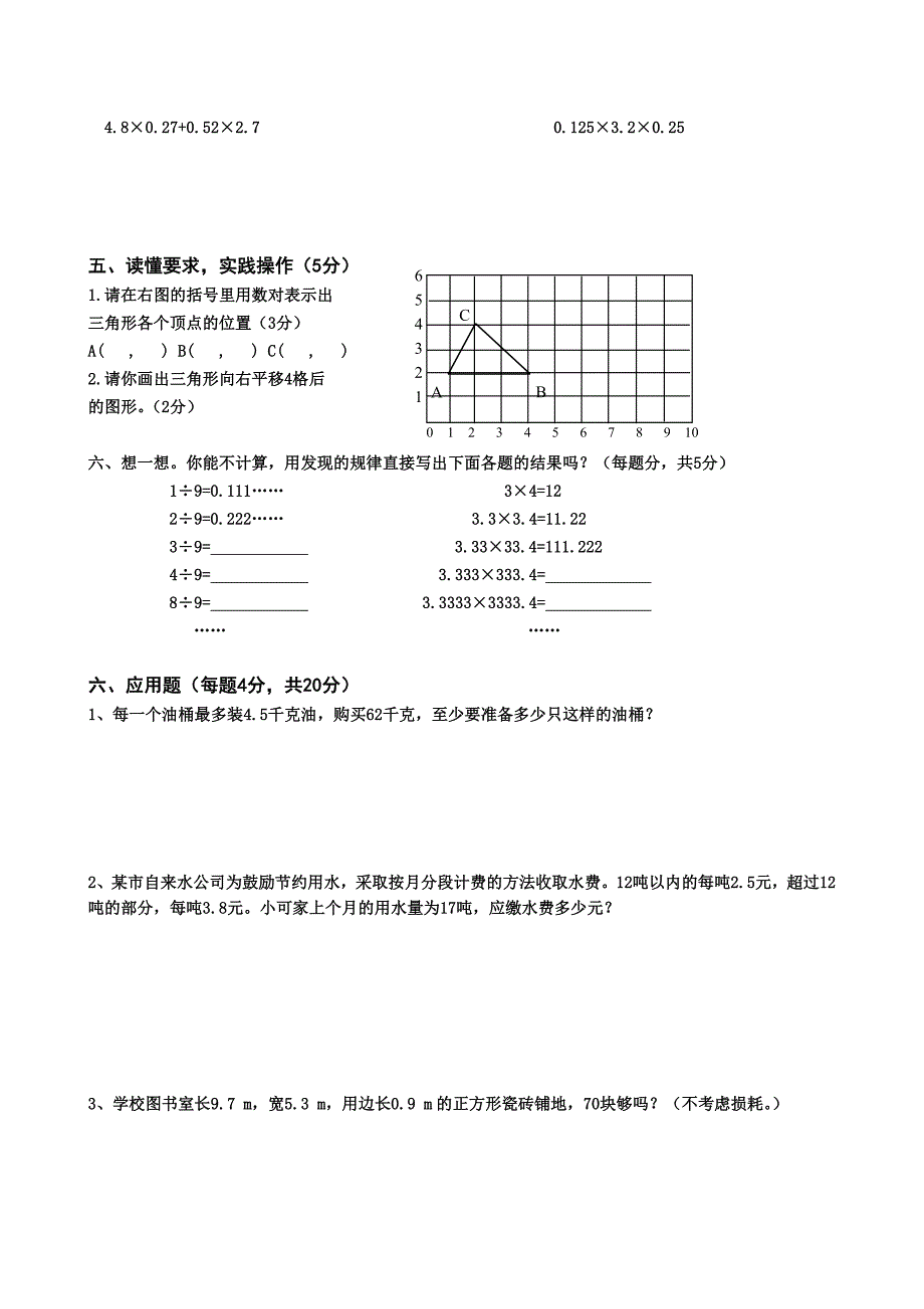 五年级上册数学期中.doc_第3页