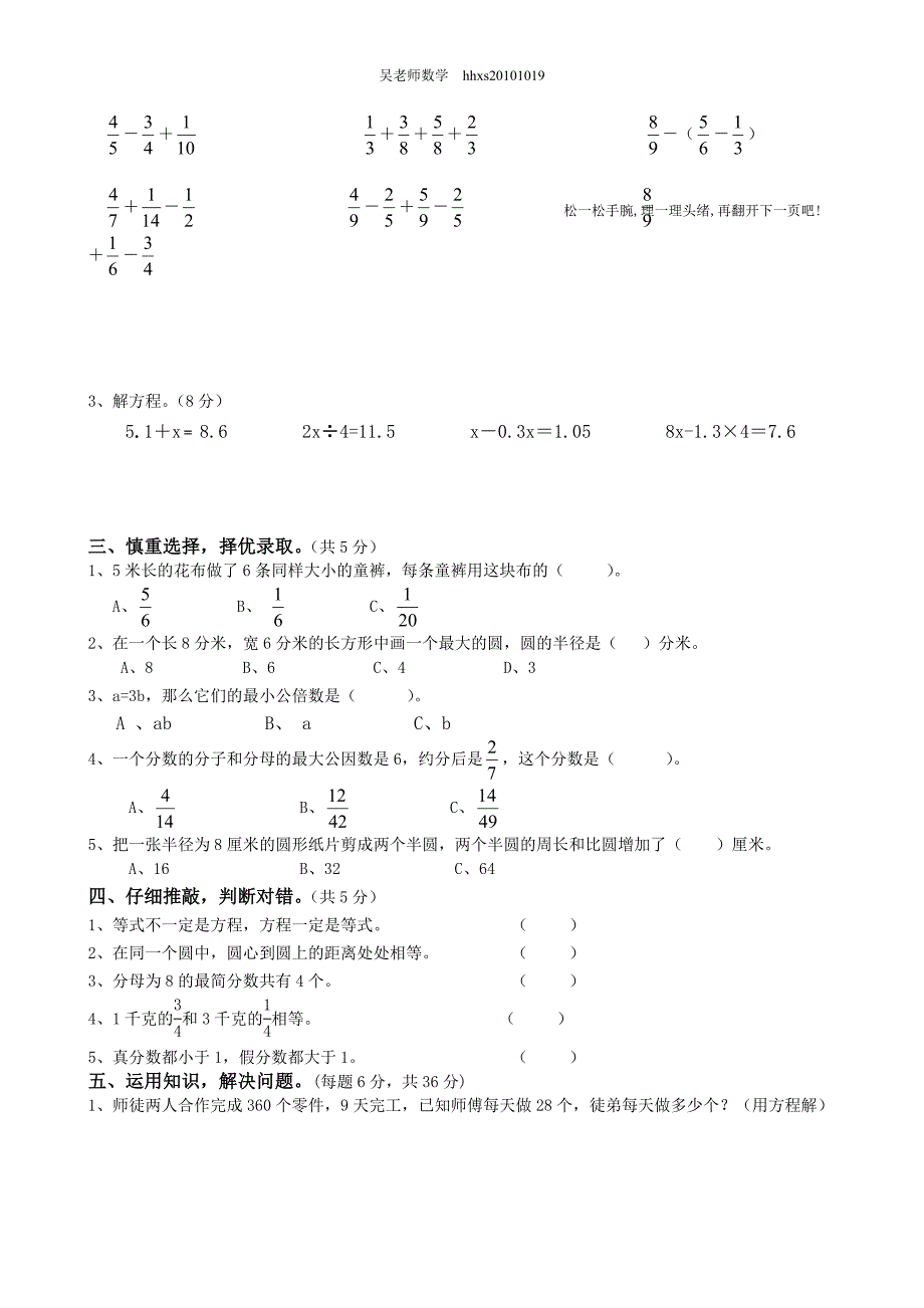 苏教版小学数学五下期末检测卷_第2页