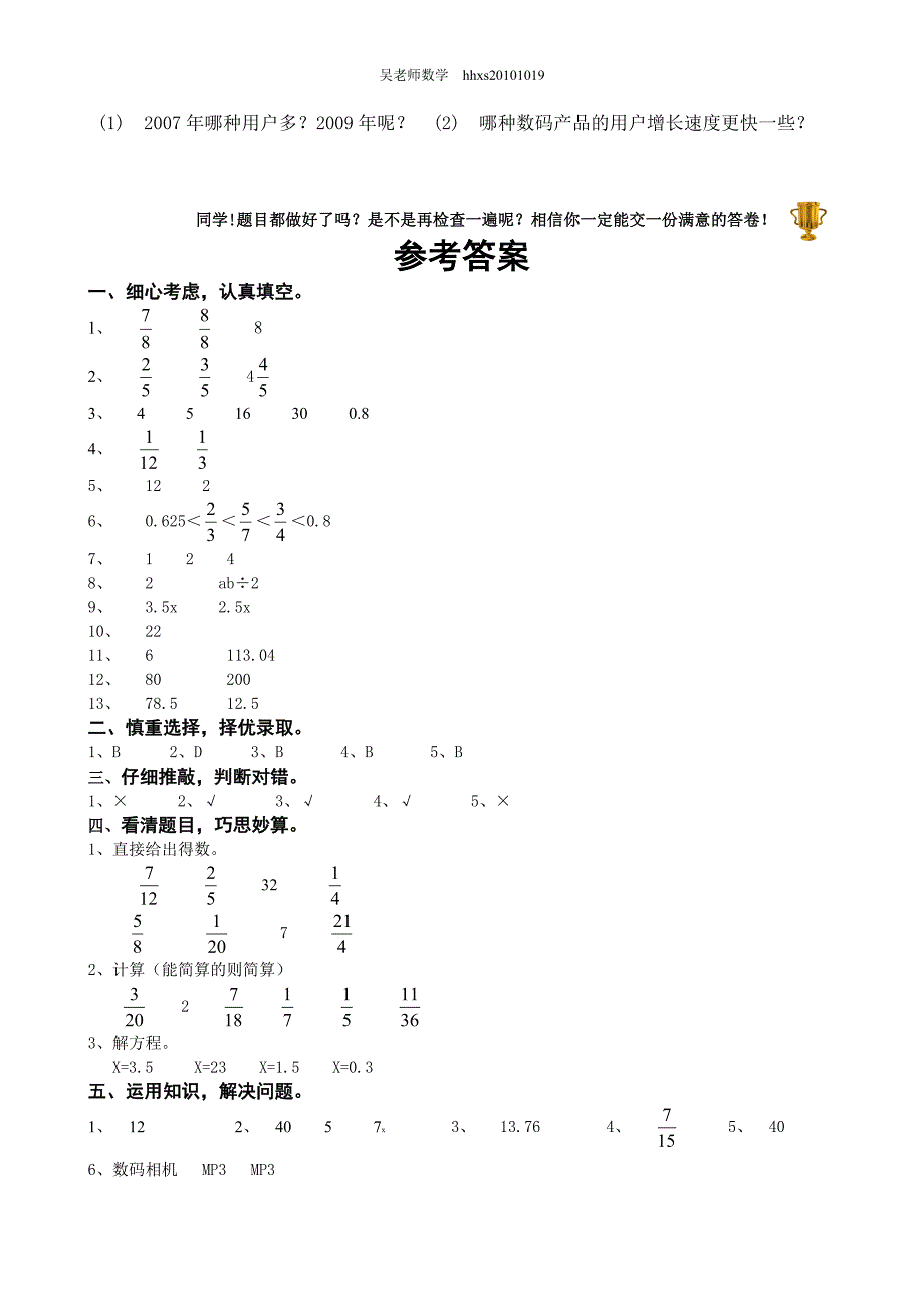 苏教版小学数学五下期末检测卷_第4页