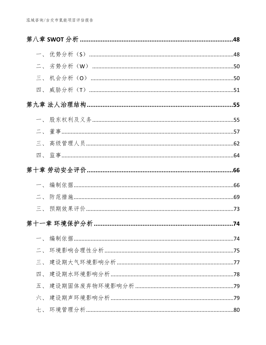 古交市氢能项目评估报告【范文模板】_第3页