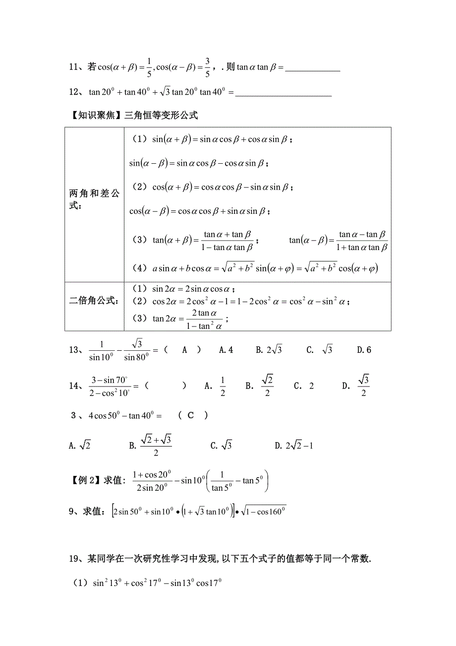 三角恒等变形公式含答案.doc_第2页