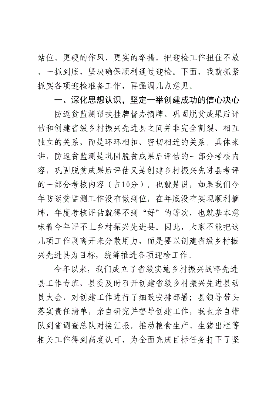 在省级乡村振兴先进县迎检动员部署会上的讲话.docx_第2页