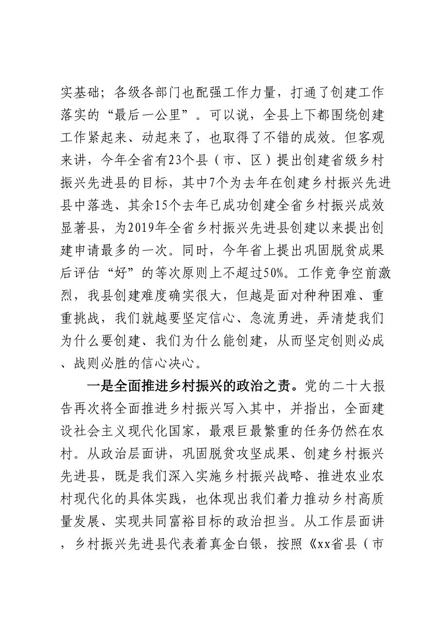 在省级乡村振兴先进县迎检动员部署会上的讲话.docx_第3页