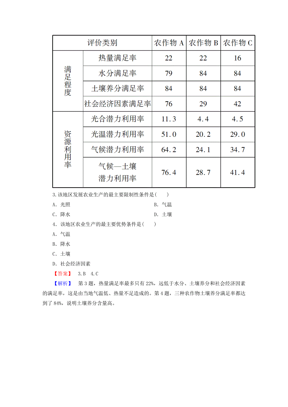 高考地理一轮复习15.1区域农业发展以我国东北地区为例课时训练(含解析)新人教版.doc_第2页