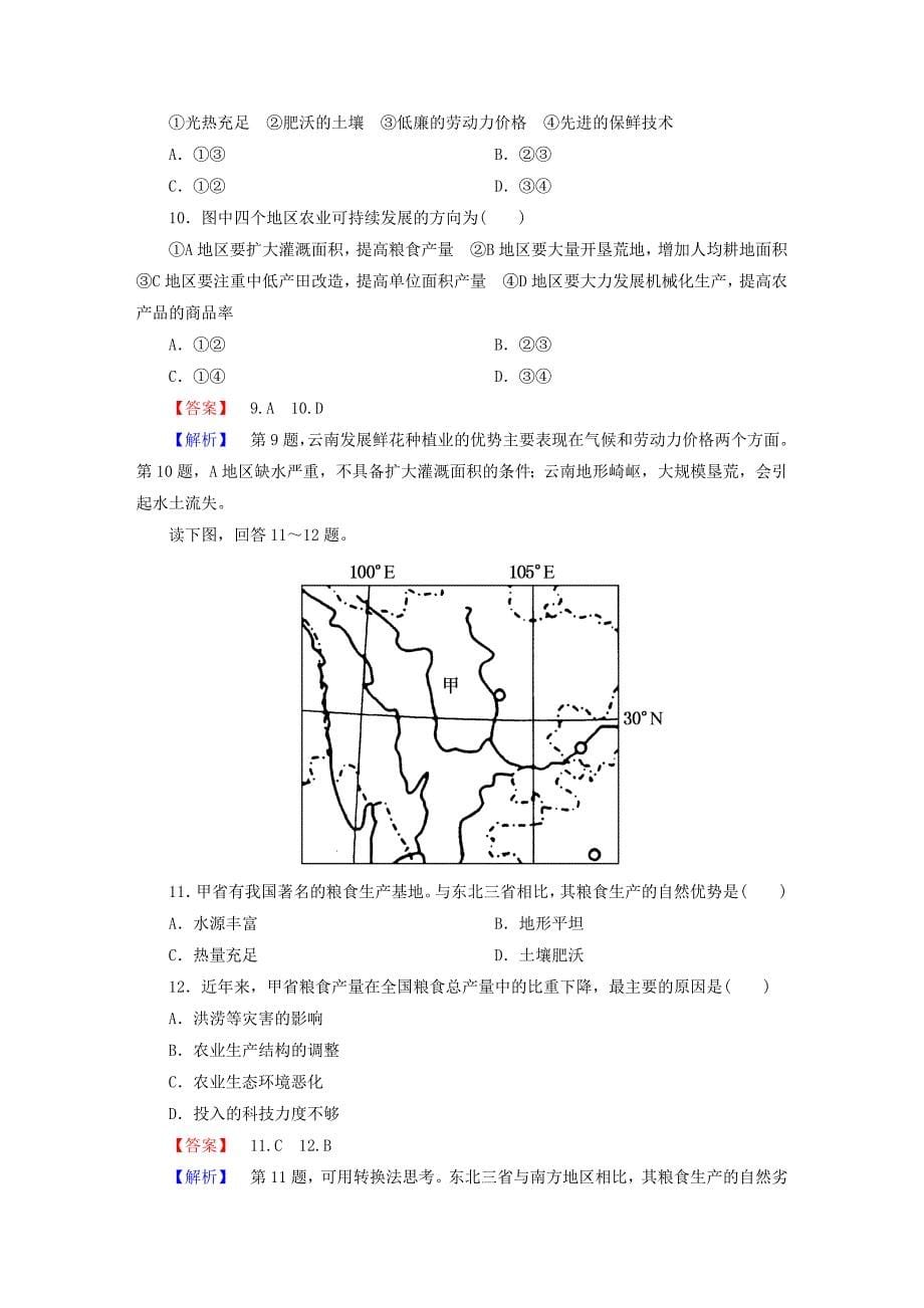 高考地理一轮复习15.1区域农业发展以我国东北地区为例课时训练(含解析)新人教版.doc_第5页