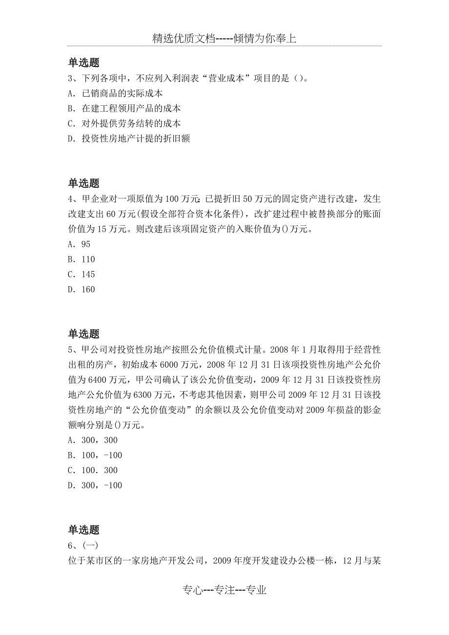 2017年度《中级会计实务》试题及答案_第2页