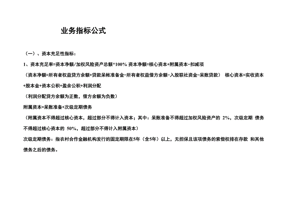 业务指标公式_第1页