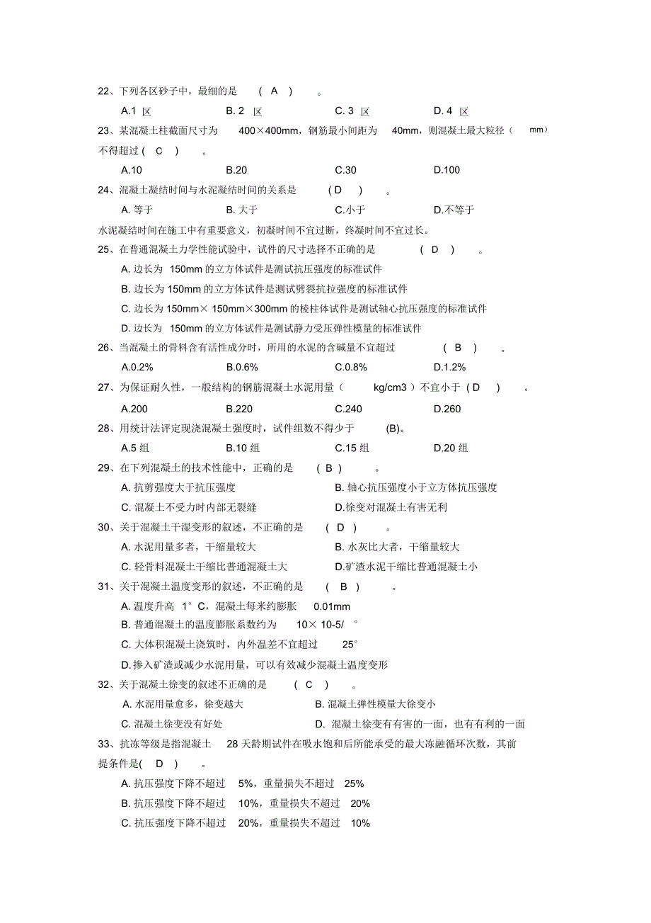 2019年试验员考试试题及答案_第3页