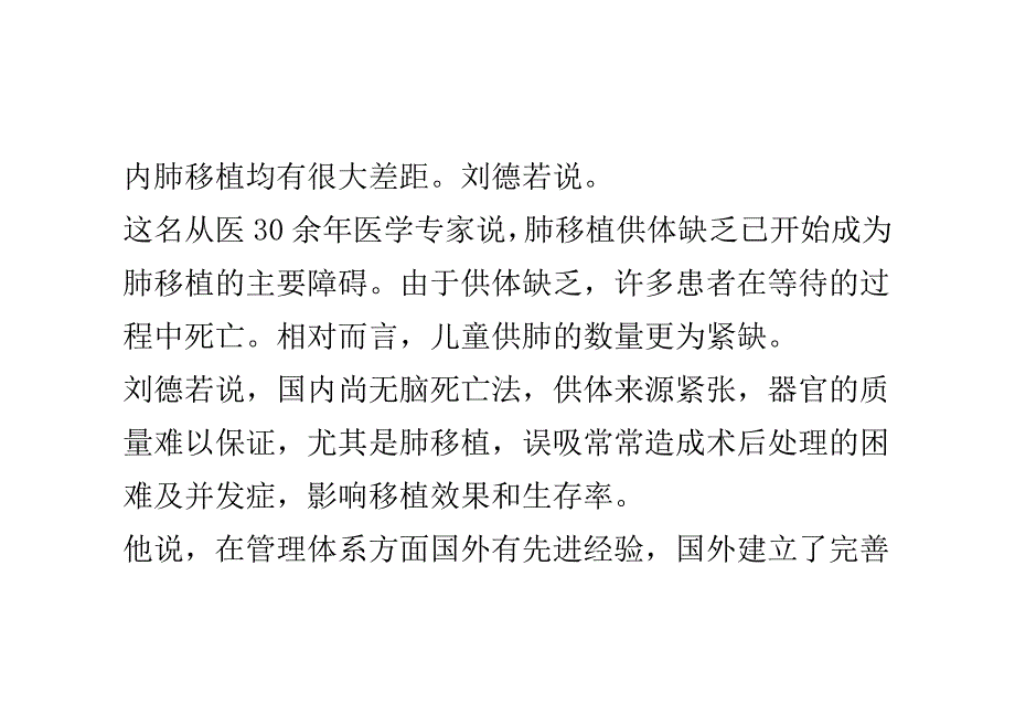 供体来源缺乏成肺移植主要障碍 影响生存率.doc_第3页