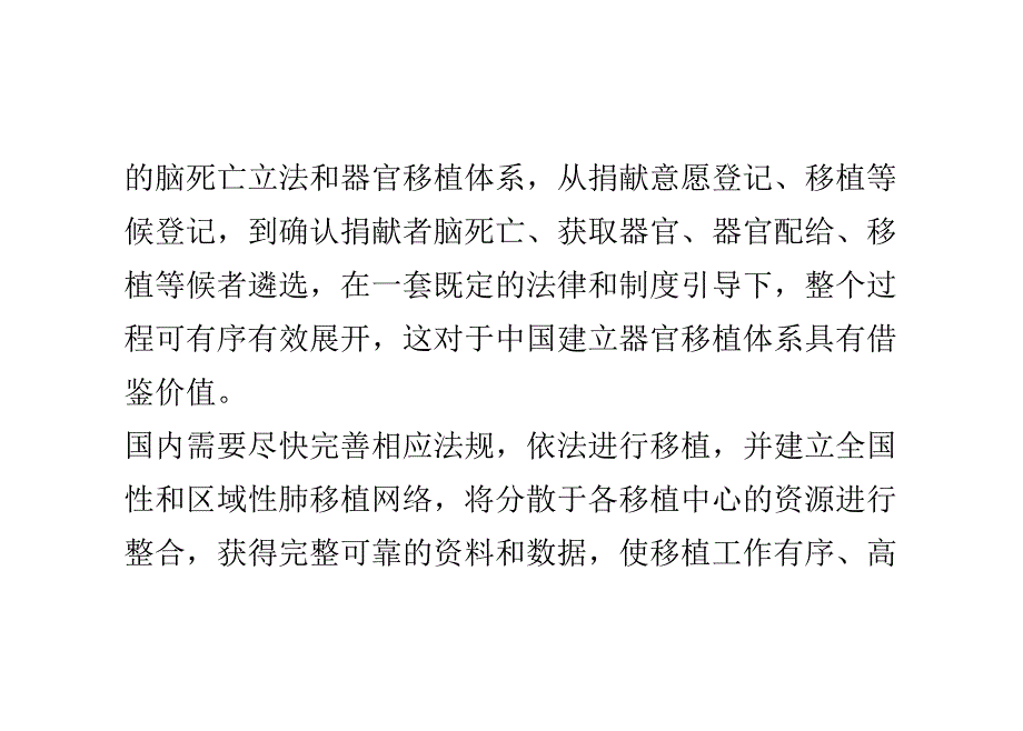 供体来源缺乏成肺移植主要障碍 影响生存率.doc_第4页