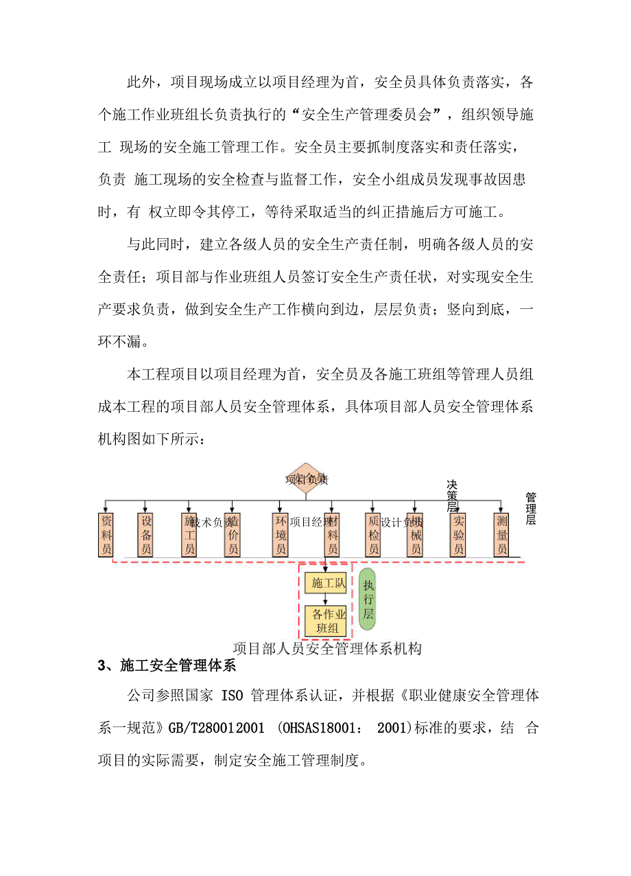 安全管理目标及体系_第4页