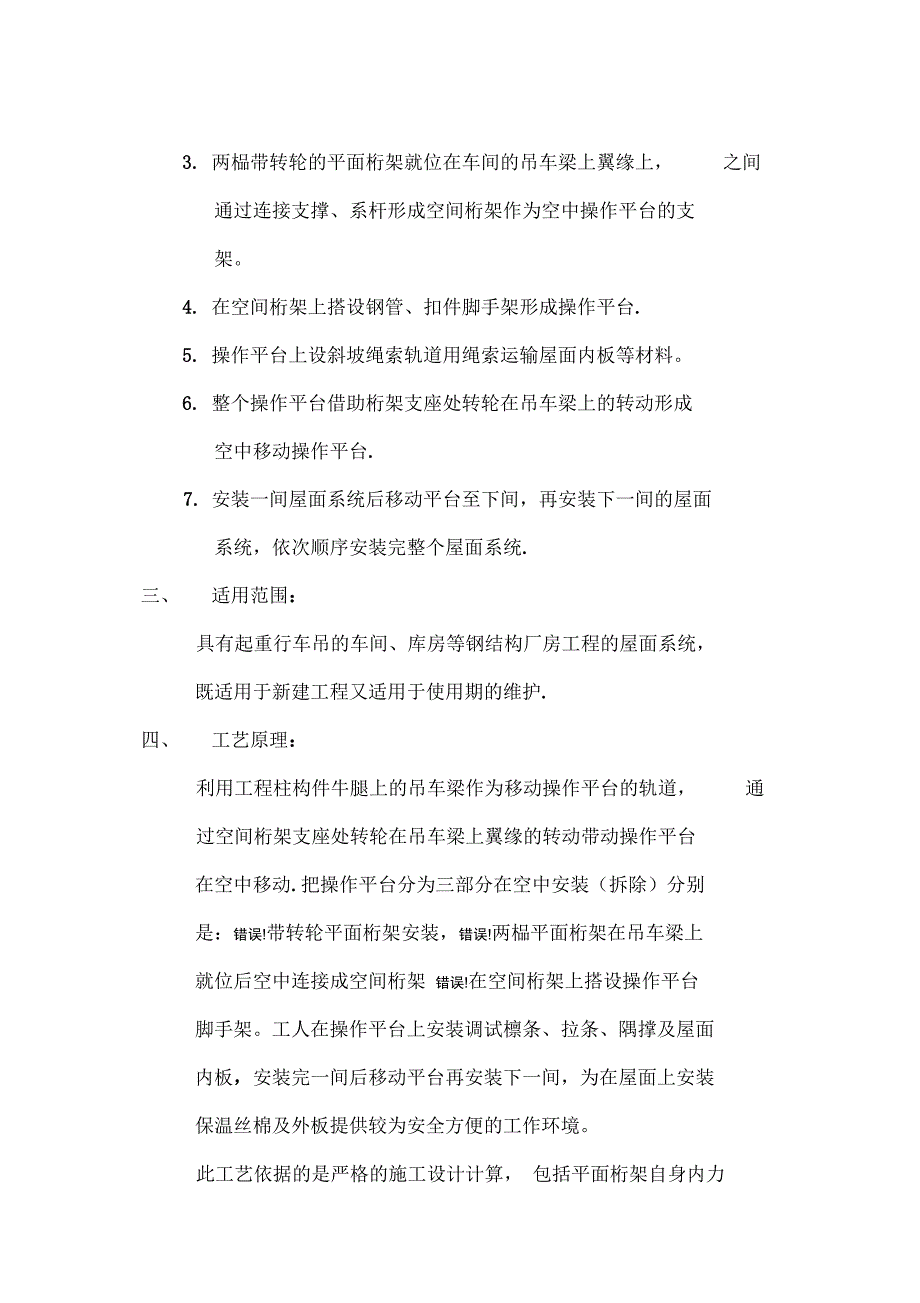 轻钢结构建筑屋面系统安装施工工艺完整_第3页