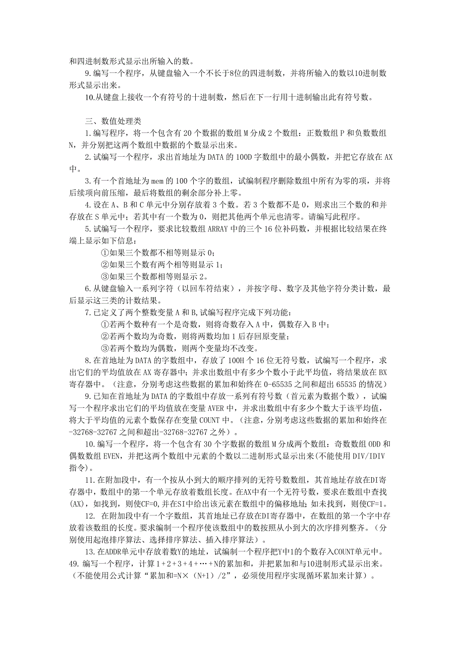 汇编语言程序设计练习题_第2页