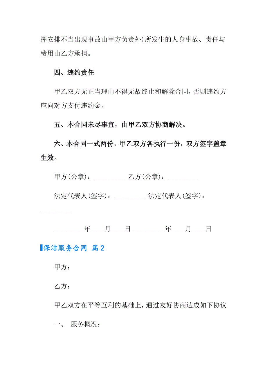 2022有关保洁服务合同集合7篇_第3页