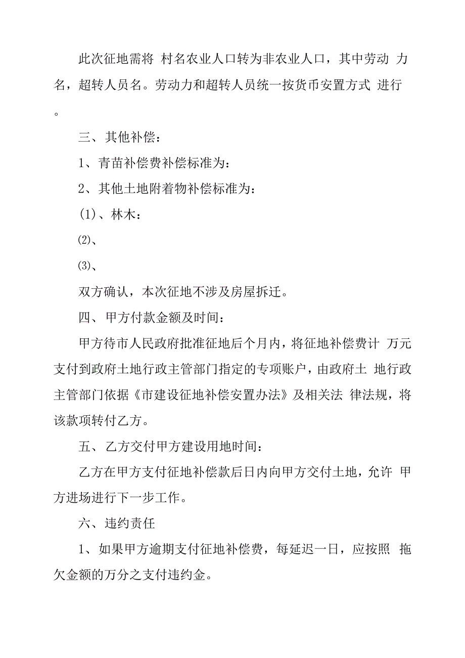 征地补偿安置协议书_第2页