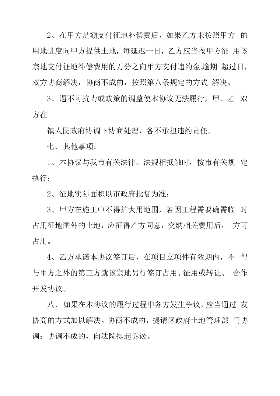 征地补偿安置协议书_第3页