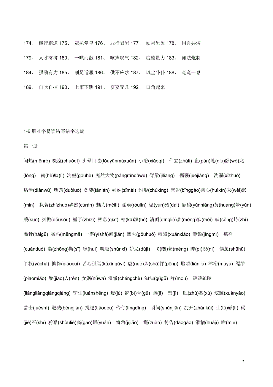 中考读音易错字_第2页