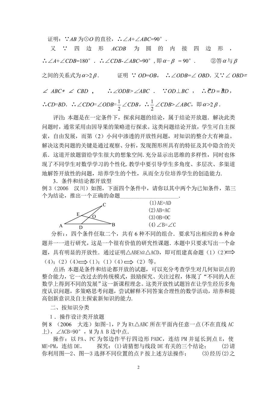 中考数学中的开放性问题_第2页