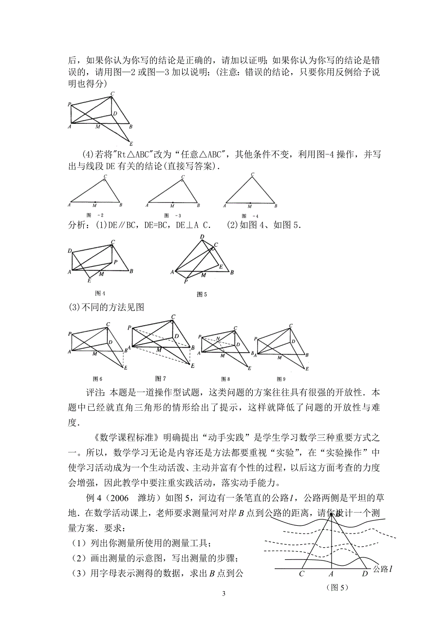 中考数学中的开放性问题_第3页