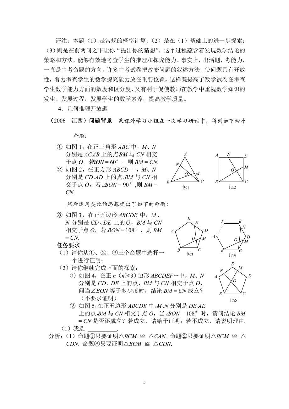 中考数学中的开放性问题_第5页