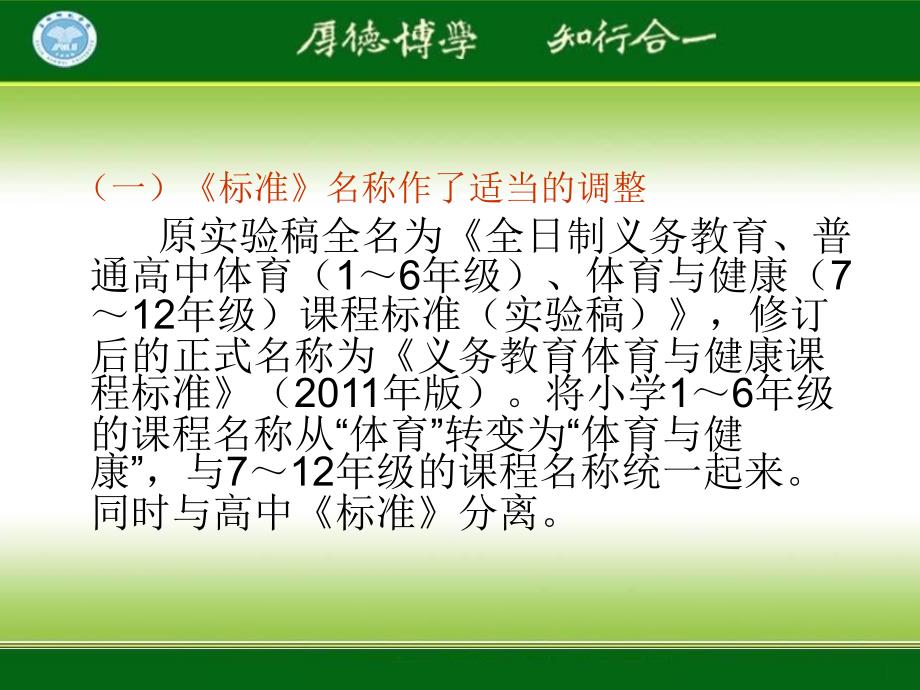 中学《体育与健康课程标准》解读.ppt_第4页