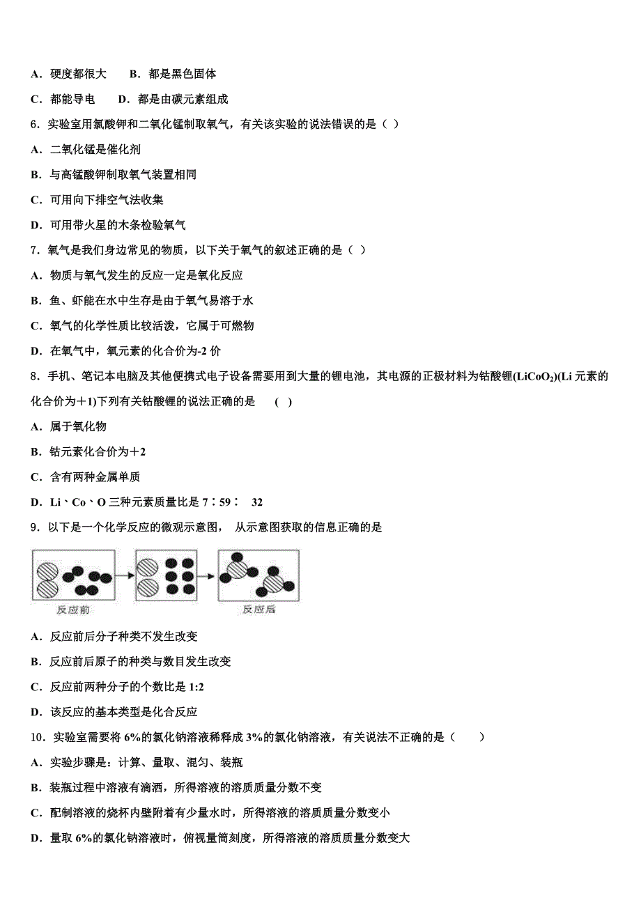 2023届广东省东莞市寮步镇XX学校中考五模化学试题含解析.doc_第2页