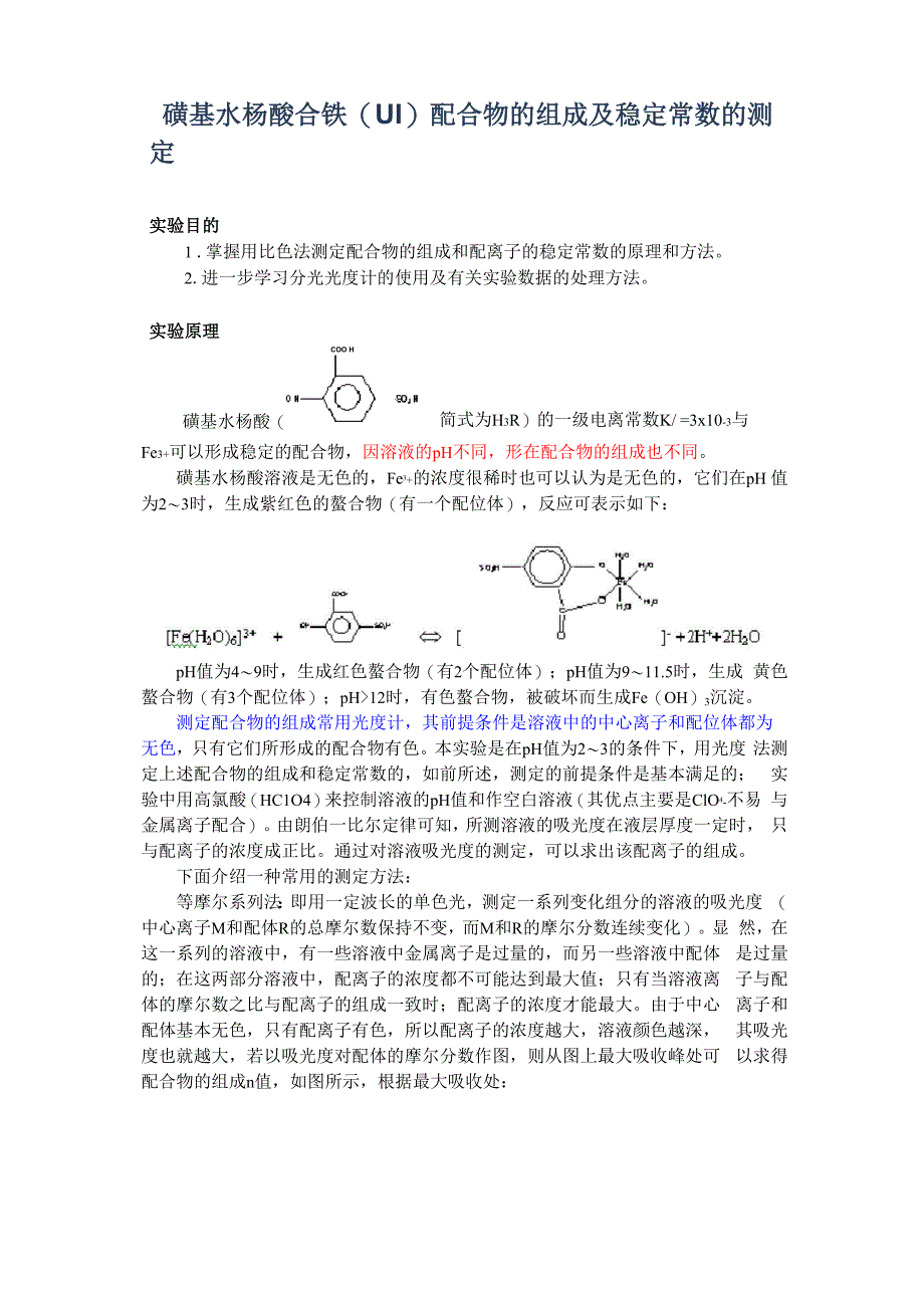 磺基水杨酸铜配合物组成和稳定常数的测定_第1页