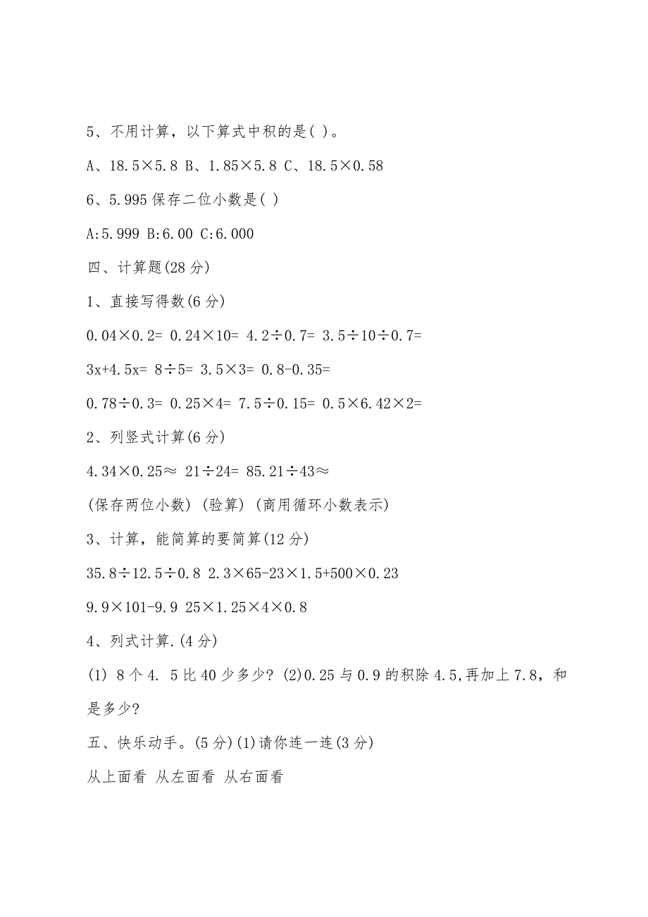 2022年人教版小学五年级上册数学期中训练题.docx_第3页