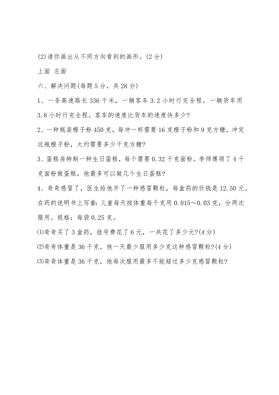 2022年人教版小学五年级上册数学期中训练题.docx_第4页