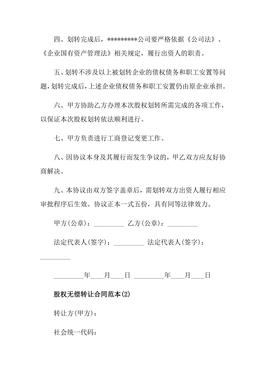 股权无偿转让合同范本5篇_第2页