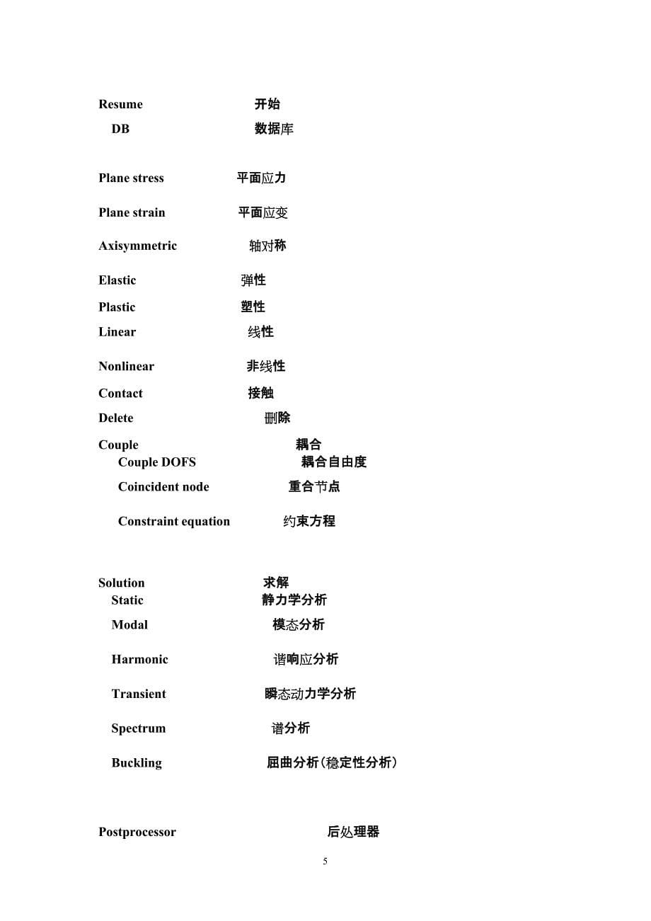 ANSYS软件中常用英语单词或词组(最新整理)_第5页