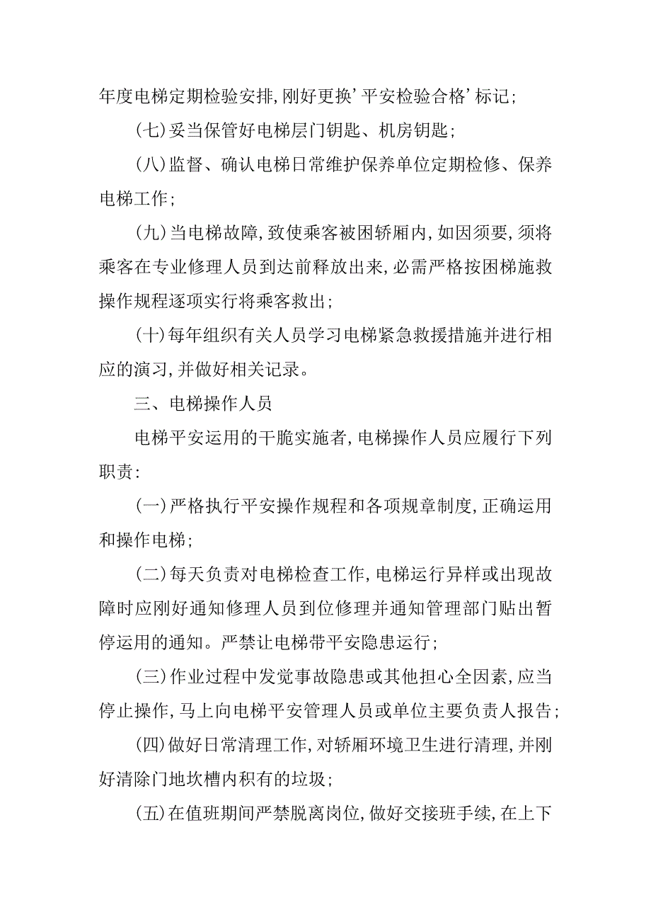 2023年医院电梯管理制度(7篇)_第3页