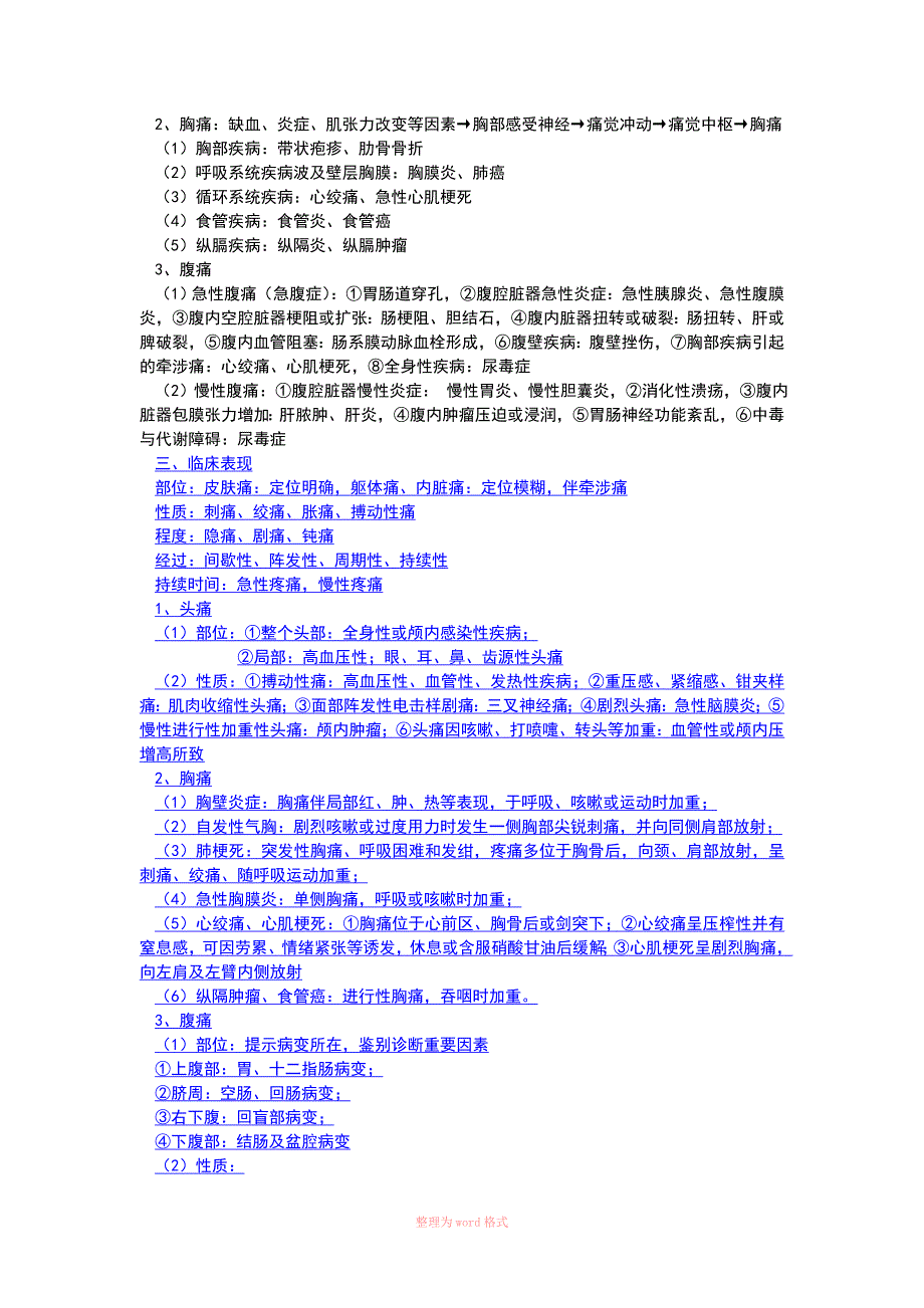 健康评估复习资料(全)_第3页