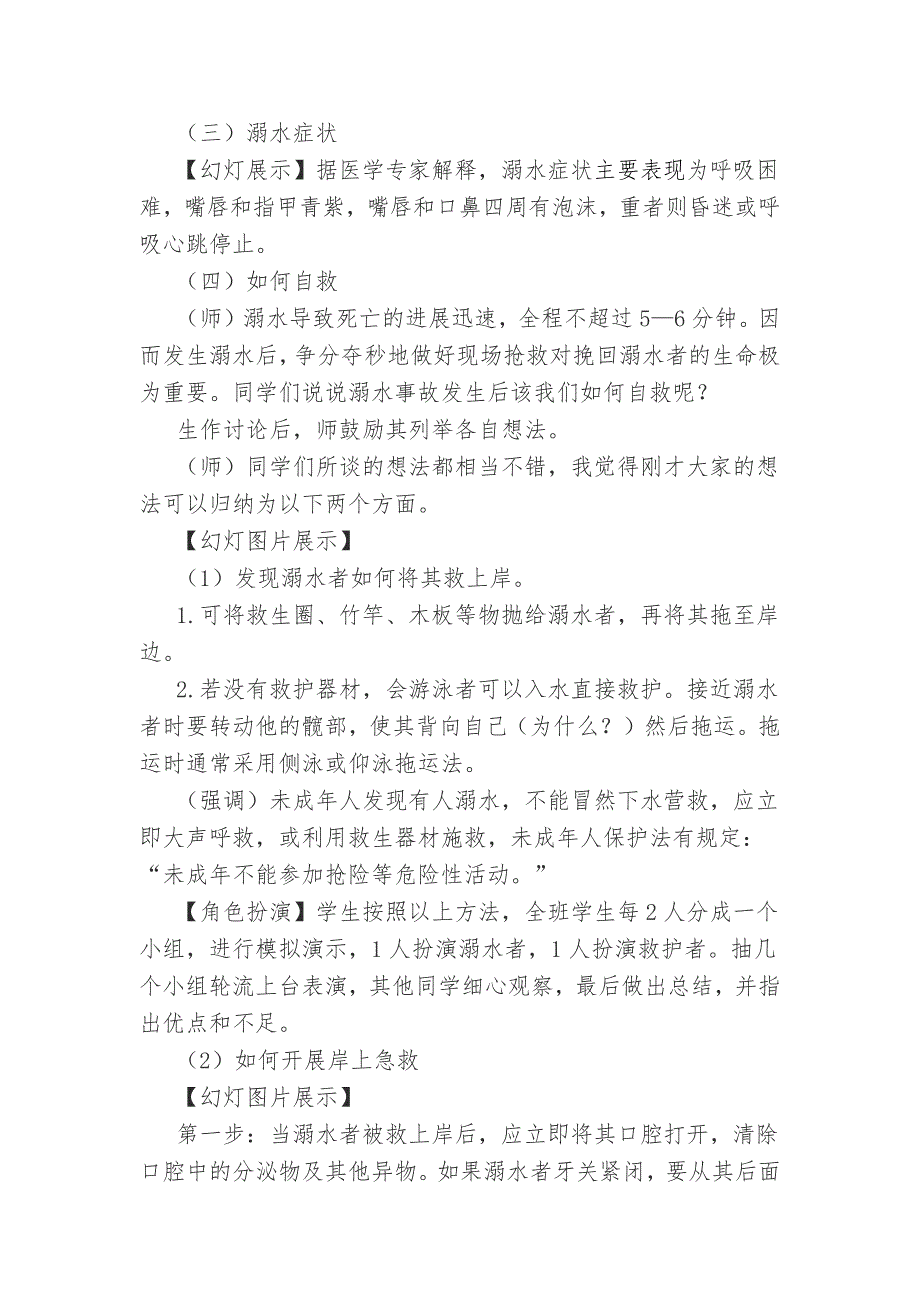 珍爱生命预防溺水安全教育主题班会_第3页