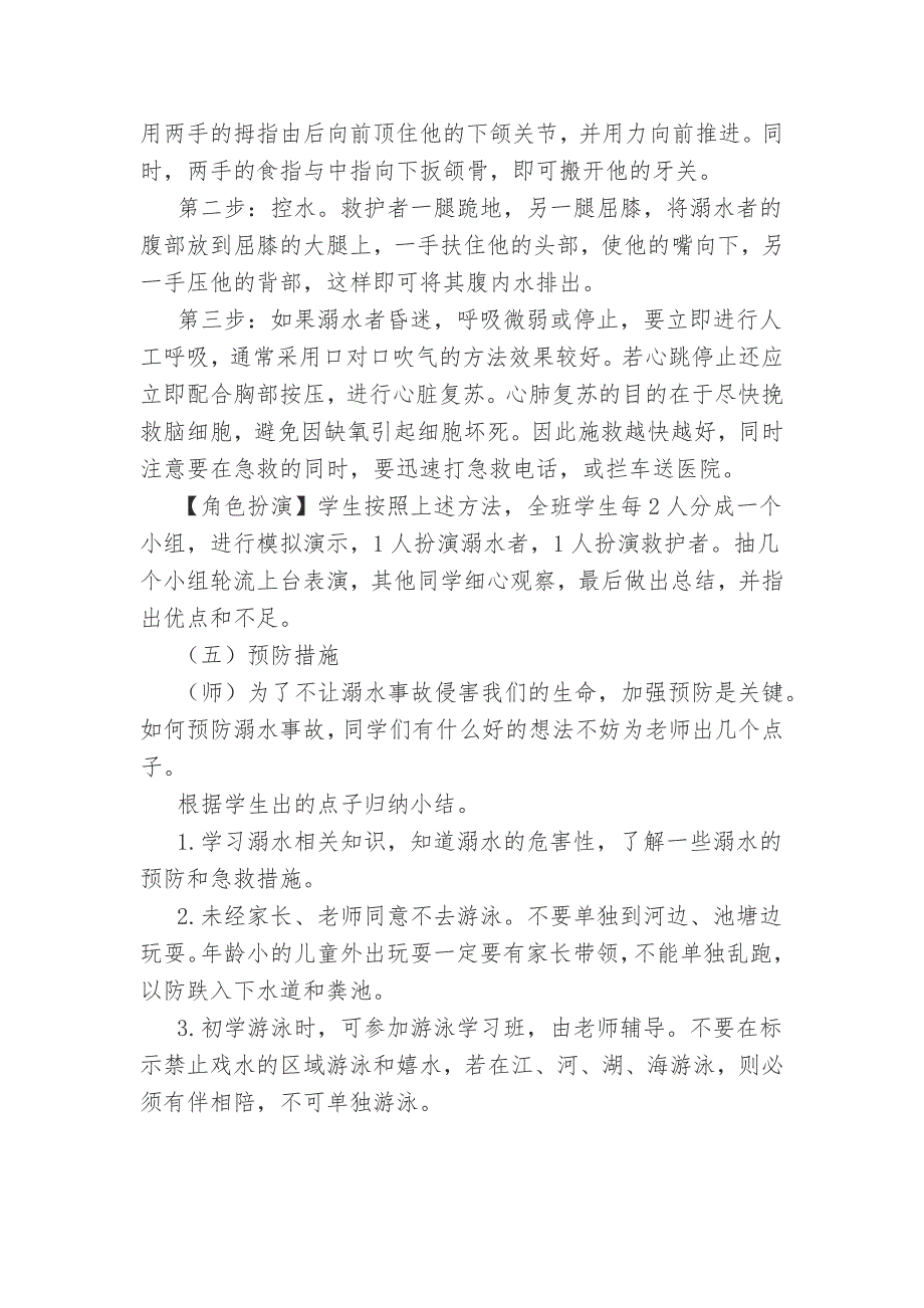 珍爱生命预防溺水安全教育主题班会_第4页