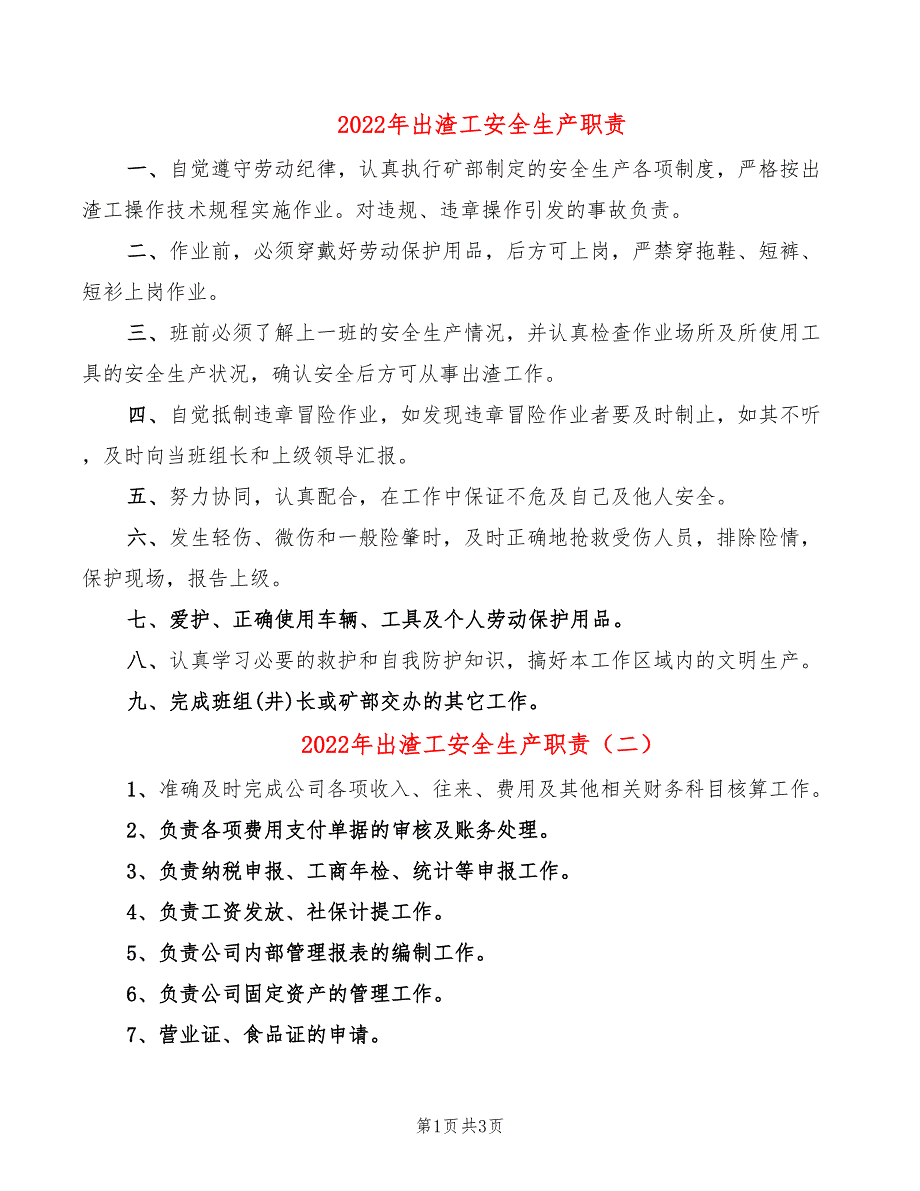 2022年出渣工安全生产职责_第1页