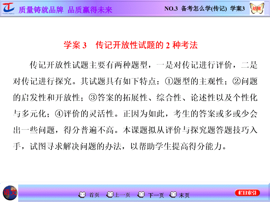 NO3备考怎么学(传记)学案3_第1页