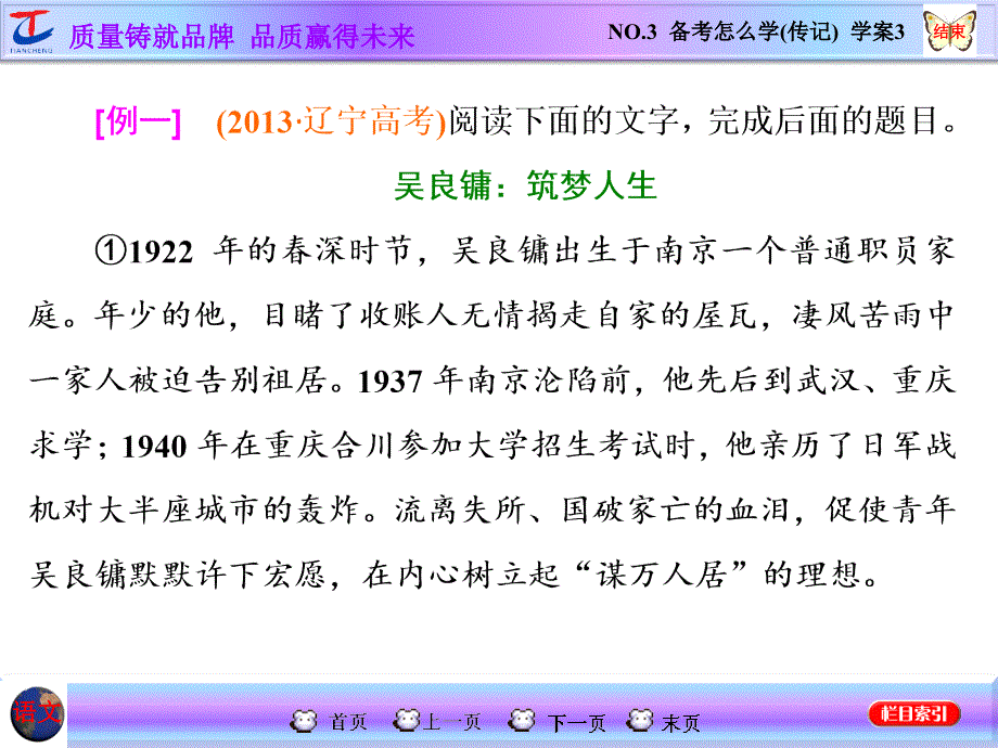 NO3备考怎么学(传记)学案3_第4页