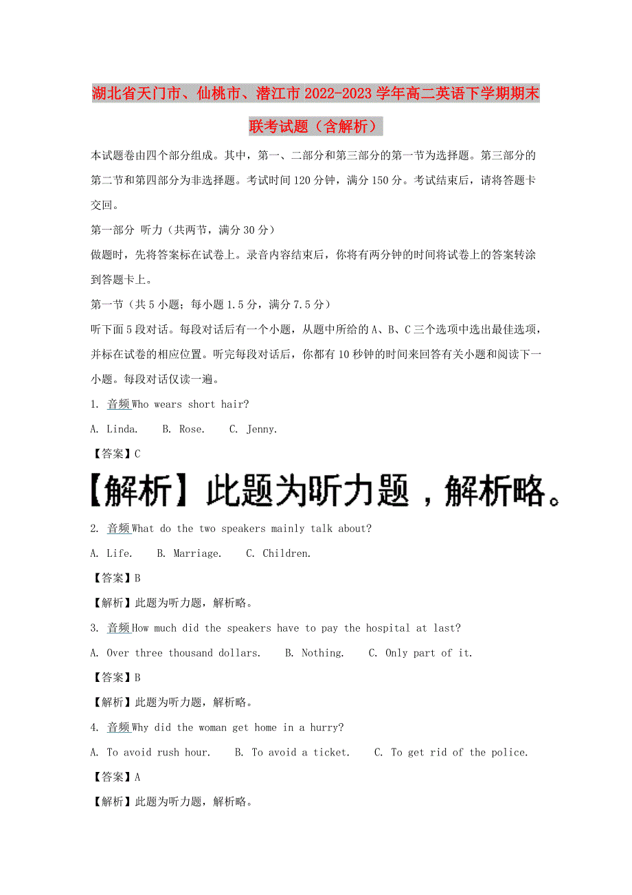 湖北省天门市、仙桃市、潜江市2022-2023学年高二英语下学期期末联考试题（含解析）_第1页