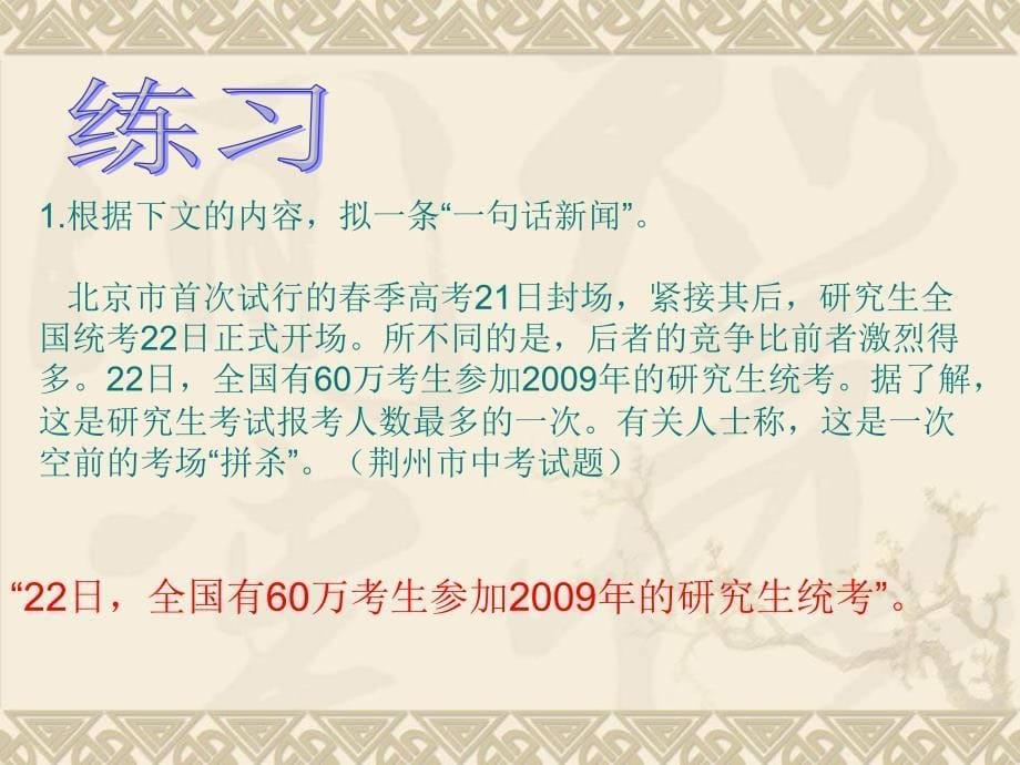 八年级语文上册第一单元复习_第5页