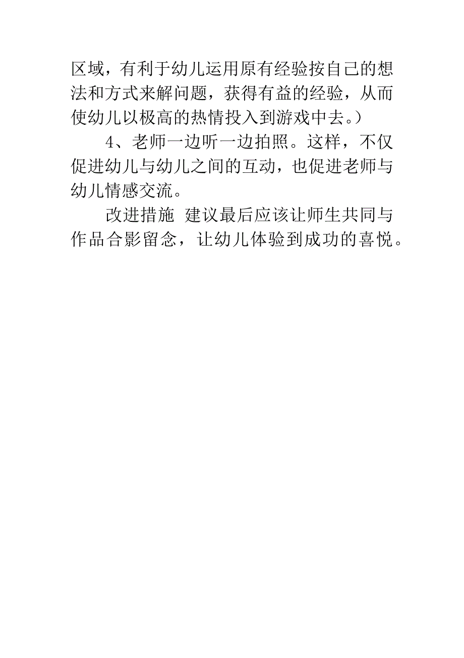 幼儿园幼儿个案观察记录表_第3页