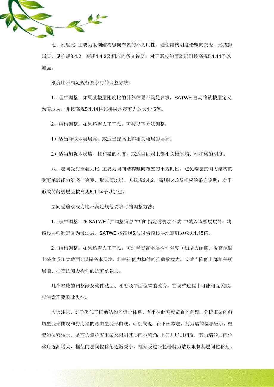 高层结构设计需要控制的八个比值及调整方法.doc_第5页