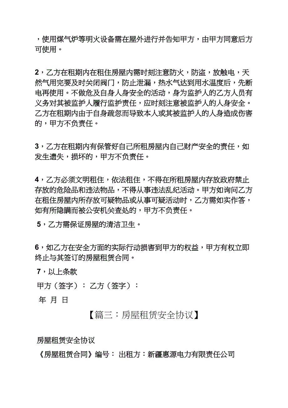 合同范本之房屋租赁合同防火条款_第4页