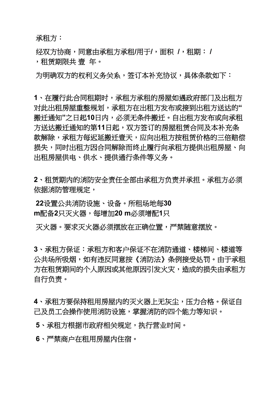 合同范本之房屋租赁合同防火条款_第5页