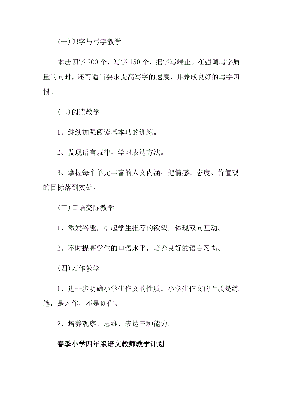 季小学五年级语文教师教学计划_第3页